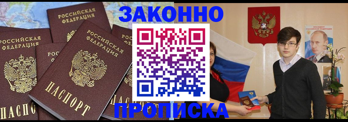 временная регистрация для всех в Орле