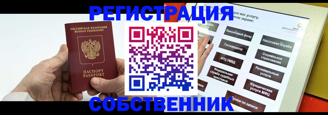 временная регистрация в Орле
