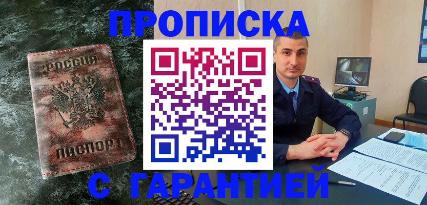 прописка 2025 в Орле