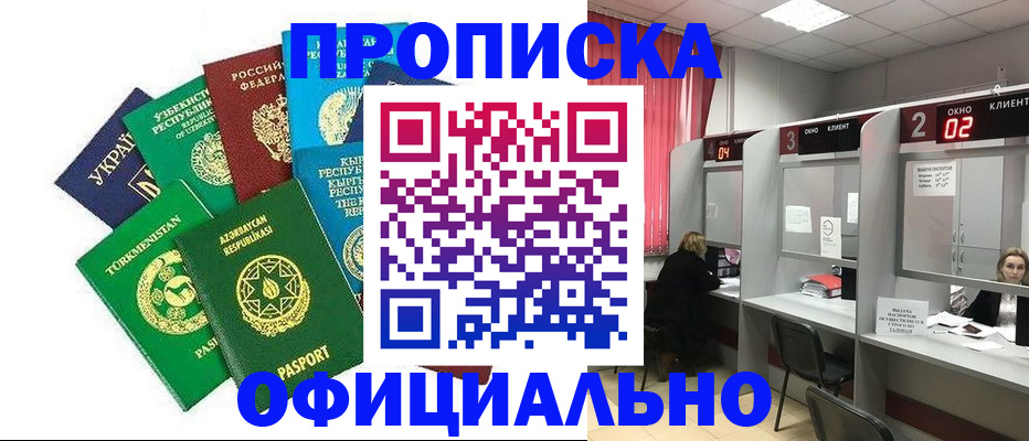 прописка в квартире в Орле