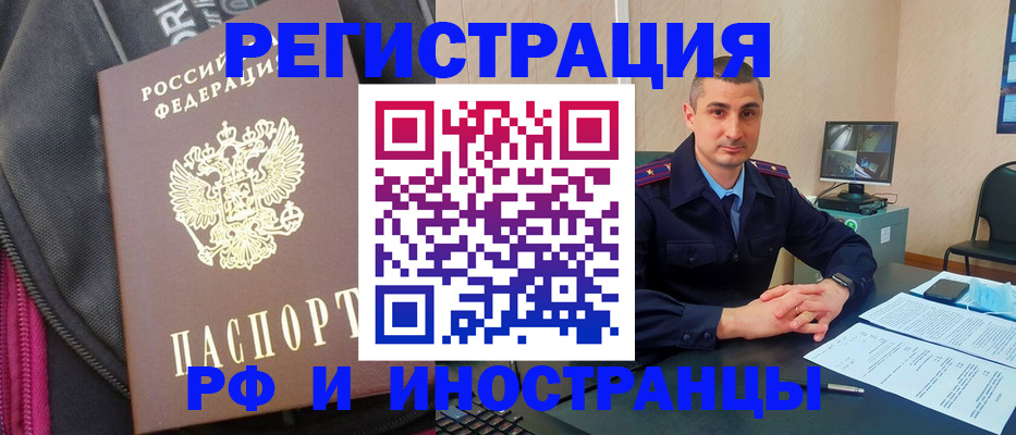прописка штамп в Орле