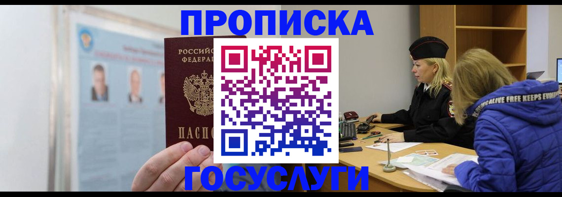 прописка законно в Орле