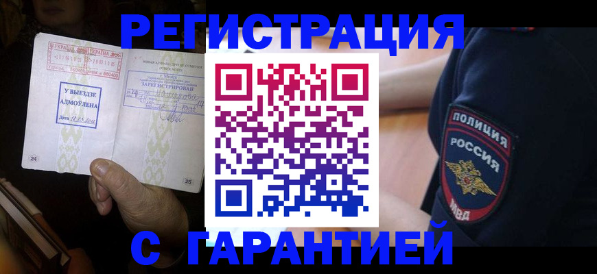 прописка для школы в Орле