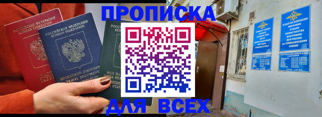 прописка ребенка в Орле