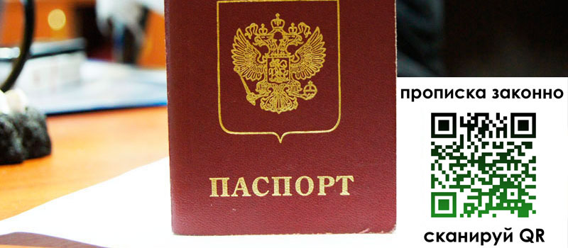 прописка в Орле регистрация в Орле